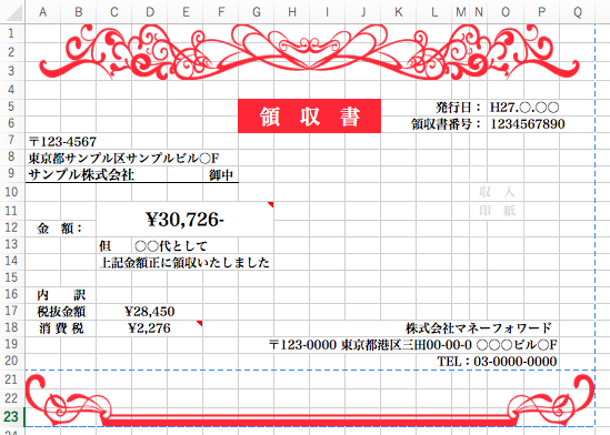 領収書テンプレートサイトをまとめてみた レシる社長奮闘記